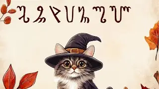 Can You Decode This Secret Word? 🍁✨Practice Theban Script, the Witches&rsquo; Alphabet!