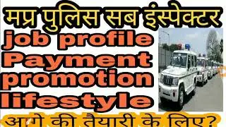 mp sub inspector job profile||mp si 2019 job profile|| mp si exam preparation 2019