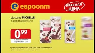 Красная цена с 21 по 27 августа