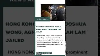 News #Shorts - Hong Kong activists Joshua Wong, Agnes Chow, Ivan Lam jailed