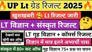 Lt Grade result | Up Lt Grade Result | Lt Grade Latest News Today | Lt Result News Today #ltresult