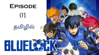 Blue Lock Season 1 episode 1 Explained in Tamil