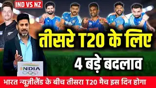 IND VS NZ 3RD T20 FINAL PLAYING 11: कप्तान सूर्या ने तीसरे T20 मैच की घोषित की खूंखार प्लेइंग 11।