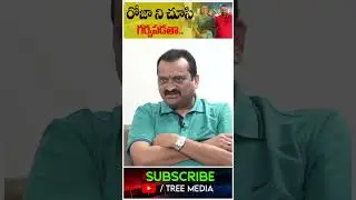 రోజా ని చూసి గర్వపడతా.. | Bandla Ganesh About Rk Roja | Heroine Roja | Tree Media