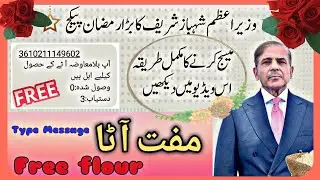 muft ata scheme || mufti ata scheme|| free atta registration || free atta scheme online apply ||
