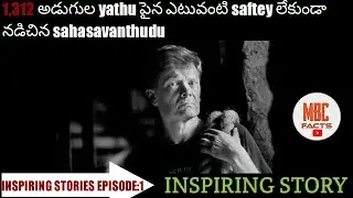 PHILIPPE PETIT INSPIRING STORY||MBC FACTS||INSPIRING STORIES NO;1|MBC FACTS ||#MBCFACTS