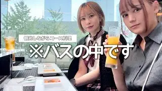 【レストランバス】東京観光しながら贅沢ランチコース