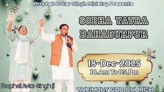 ✝️ SHOBHA YATRA (18-12-2025)THE HOLLY GOD CHURCH BAHADURPUR (SANGRUR)✝️