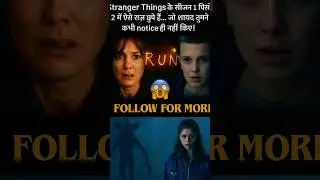 3 Hidden Secrets in Stranger Things Season 1 | Episode 2 😱 |  #Shorts #StrangerThings