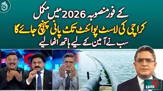 K-4 project to be completed by 2026, water will reach Karachi's last point - Pakistan News