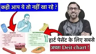 Heart patients के लिए सबसे अच्छा Diet Chart😳😳