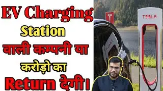 EV Charging station वाली कंपनियों के शेयर करोड़ो का Stock market tips by A 2 motivation video