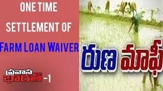 KCR Strategy On One Time Settlement Of Farm Loan Waiver | Pravasa Bharat | Part 1 | TV5 News