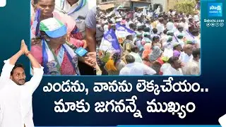 Rangampet People About CM Jagan | CM Jagan Bus Yatra Day 18 @SakshiTV