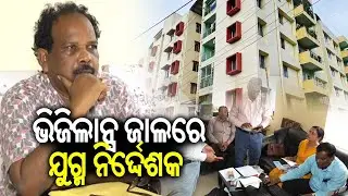 Vigilance raids properties of Former PD Of Rayagada Watershed in DA Case | Kalinga TV