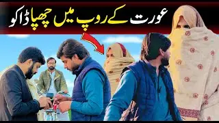 Road Kinary Par Aurat Ne Anokhi Wardaat Kar Di 😰😰 | Chakwal Social Mirror