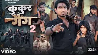 कुकुर गेंग 2 Kukur Gaing 2 Mani Meraj Vines comedy video