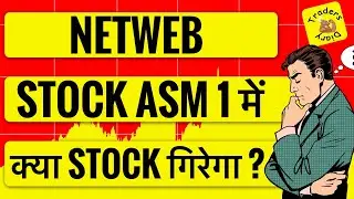 netweb technologies share news | stock ASM Stage 1 में | stock में क्या होगा ? 