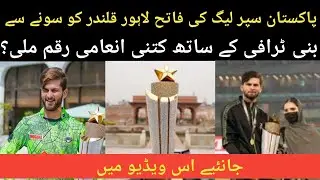 psl trophy price | psl trophy 2023 | psl 8 ki trophy | @AnokhayLog03