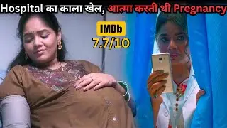 Hospital's Dark Game, Man Falls for a D&egrave;&agrave;d Girl 💔👻⁉️⚠️ | South Movie Explained in Hindi