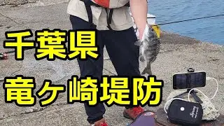 2023.9.21 千葉県竜ヶ崎堤防で釣り