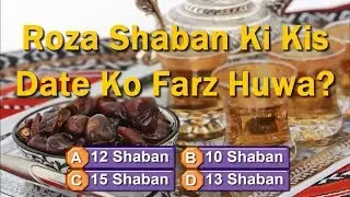 Roza Shaban Ki Kis Date Ko Farz Huwa? Online Ramadan MCQs Quiz in Urdu Hindi