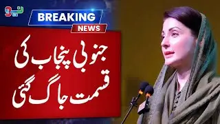 Big Development for South Punjab &ndash; A New Beginning | CM Maryam Nawaz Brilliant Decision | Neo News