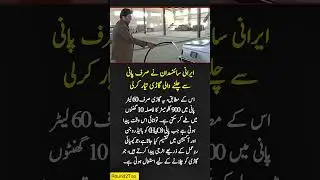 Iranian Scientist Invents a Car That Runs on Water