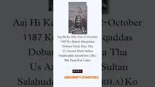 2 October ko fath baitul muqddas sultan salauddin please like share and subscribe to my channel on 👍