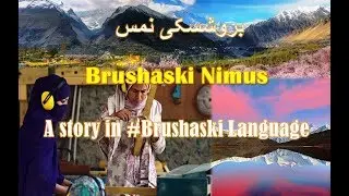 بروشسکی نمس | Burushaski Nimus/minus | A story in Brushaski Language