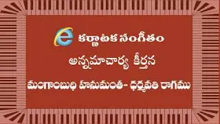 Annamayya Keerthana :- Mangambudi Hanumantha ( Class / Lesson )  Ragam : Dharmavathi