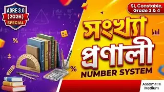 Basic concepts of Numbers system/maths/Assamese medium/ADRE/SI/Constable