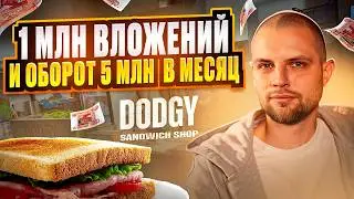 Очереди за Сэндвичами и что такое Sold Out? Интервью с сооснователем Dodgy