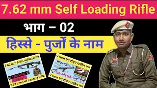 7.62mm Self Loading Rifle (SLR) Body parts name ( हिस्से पुर्जो के नाम ) by Monu Yadav 