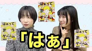 【はぁって言うゲーム】なのに人狼ゲーム始まった！？