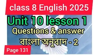 Class 8 English । Unit 10 Lesson 1 Page 131।  Questions & answer বাংলা অনুবাদ - 2। English class 8