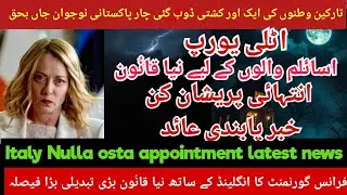 New ITALY GOVT asylum seekers new law|Libya Boat doob Gaye |italy ka nulla osta kaise check kare