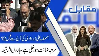 Haroon Ur Rasheed reveals important information regarding Nawaz Sharif | 10 June 2019 | 92NewsHD