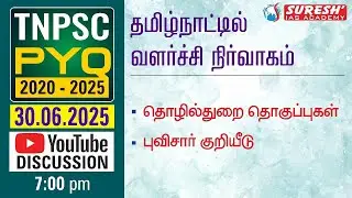 TNPSC | 2020-25 PYQ | TAMILNADU DEVELOPMENT ADMINISTRATION | DAY-46 | Suresh IAS Academy