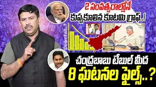 2 సంవత్సరాల్లోనే కుప్పకూలిన కూటమి గ్రాఫ్ | Journalist Vasudevan Analysis | AP Politics | PCD