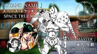 JOJO PART 8 ジョジョリオン JoJolion | STAND EYE CATCHES アイキャッチ【4】