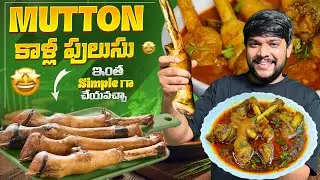మాయా ఎంత simple గ mutton కాళ్ల పులుసు పెట్టామో చూడు 😮 #food #shorts #vlogs