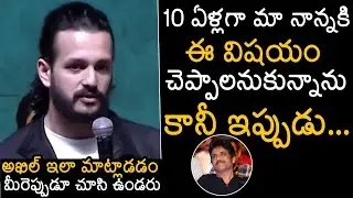 Akhil Akkineni Speech At Agent Grand Trailer Launch Event | Nagarjuna | Sakshi Vaidya | News Buzz