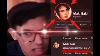 Gen Z реагира на хейт коментари срещу Gen Z във Фейсбук!