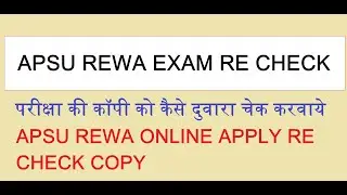 How to Fill Out the APSU Rewa Re-checking Form || How to Fill Out the APSU Retotaling and Revalua...