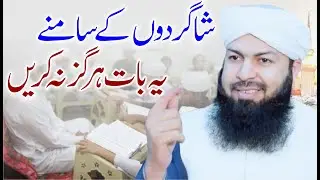 Shagirdon Ky Samny Ye Baat Hargiz Na Kren | Mufti Abdul Wahid Qureshi | Must Watch