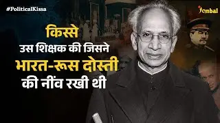 जब राधाकृष्णन ने नेहरू को चुनौती दी | India&ndash;Russia Friendship Story | Political Kissa Ep03 | Janbal