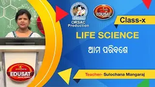 Ama Paribesa || Life Science || Class - 10
