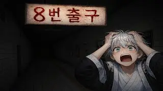 8번 출구
