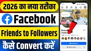 facebook friends ko followers me kaise badle | how to convert friends into followers